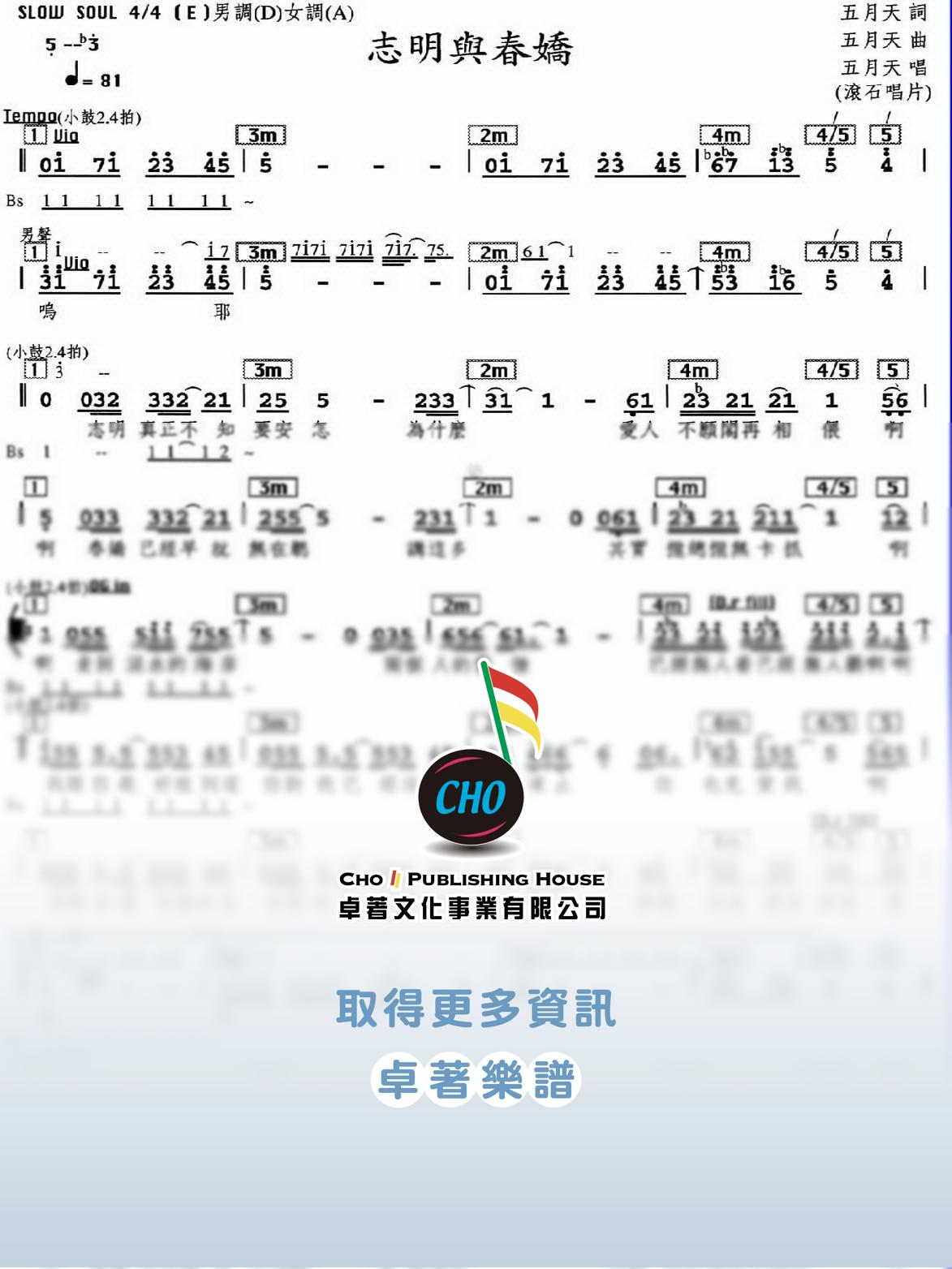 志明與春嬌
